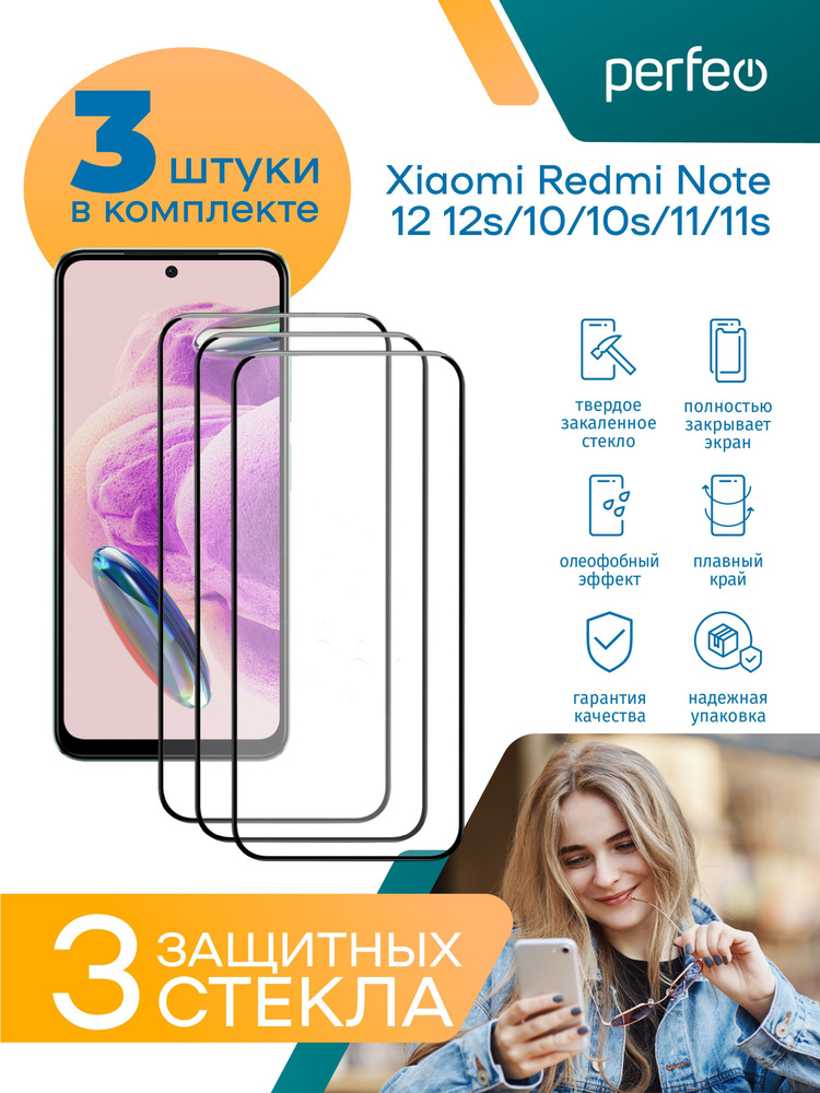 Защитное стекло на Xiaomi Redmi Note 12s 11s 10s 11 10 #1