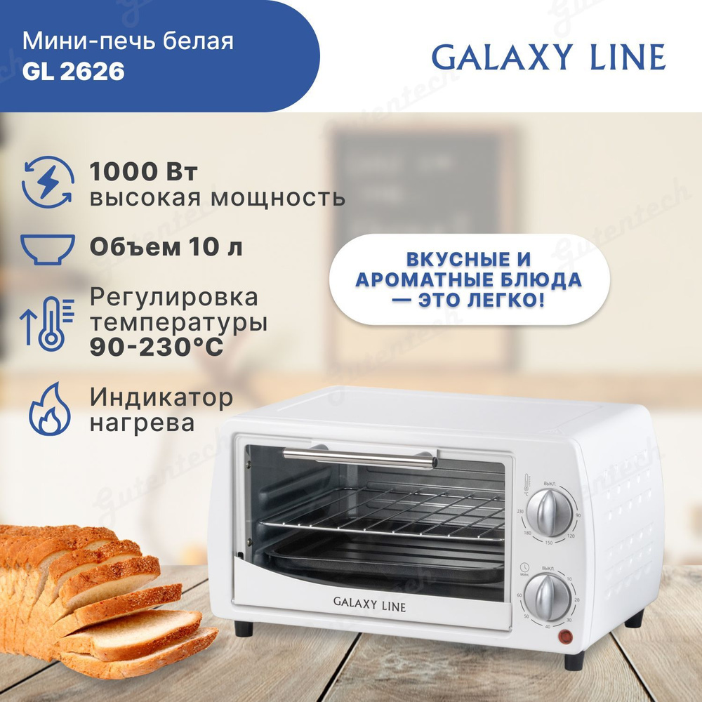 Мини-печь белая Galaxy LINE GL 2626 (гл2626лбл) #1