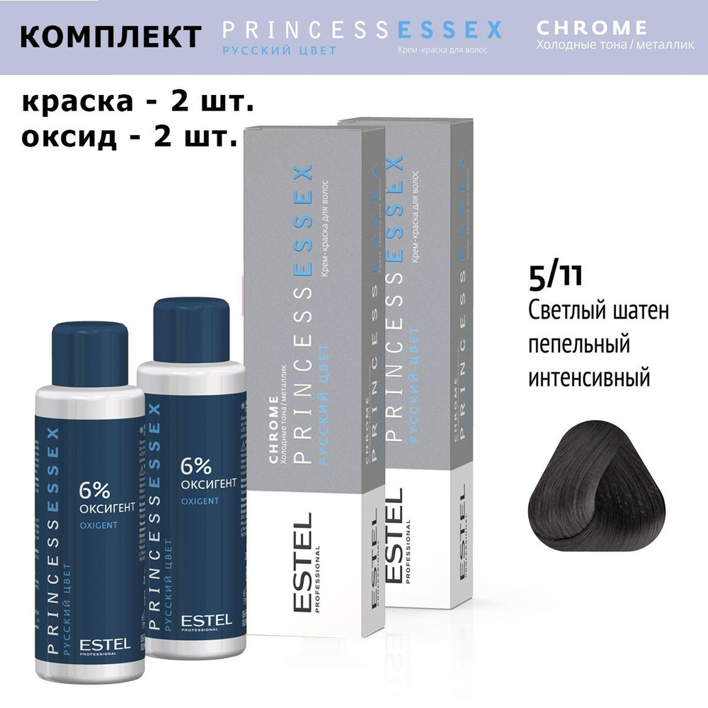 Estel Princess Essex Chrome 5/11 Светлый шатен пепельный интенсивный Крем-краска для волос 60 мл. Комплект: #1