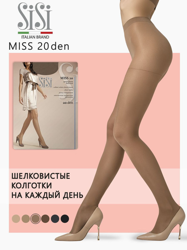 Колготки Sisi Miss, 20 ден, 1 шт #1