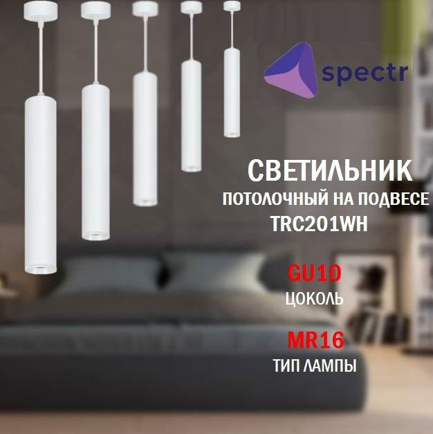 Светильник потолочный SPECTR TRC201WH, спот, точечный под сменную лампу GU10, 1шт.  #1