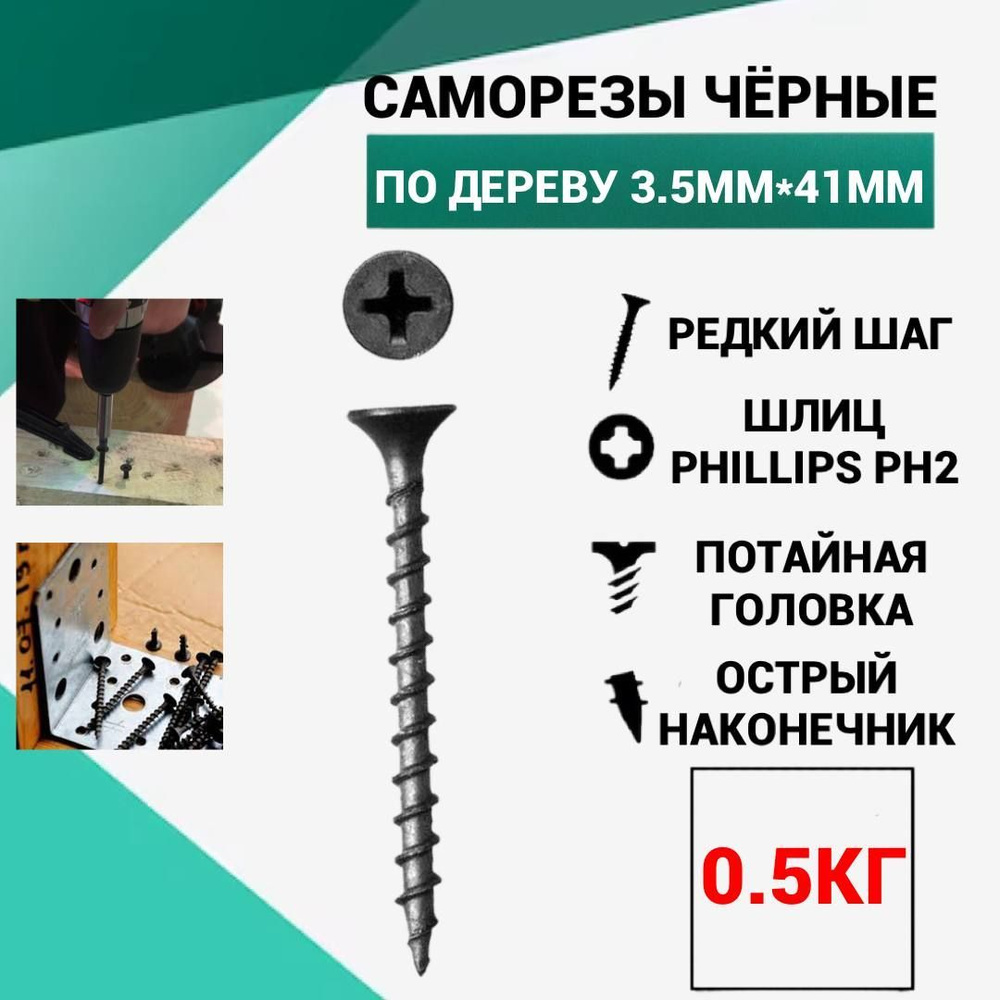 Саморез Саморез 3.5 x 41 мм 0.5 кг. #1