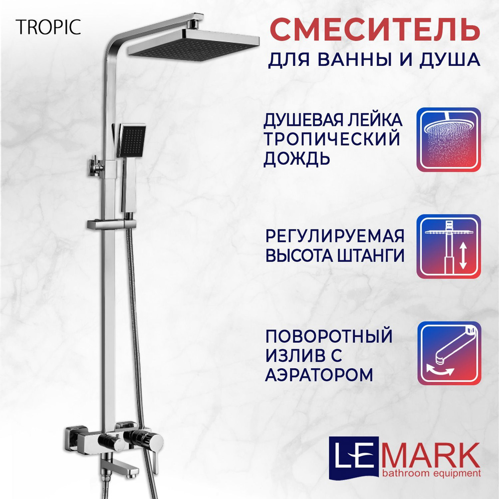 Смеситель Lemark Tropic LM7004С для ванны и душа #1