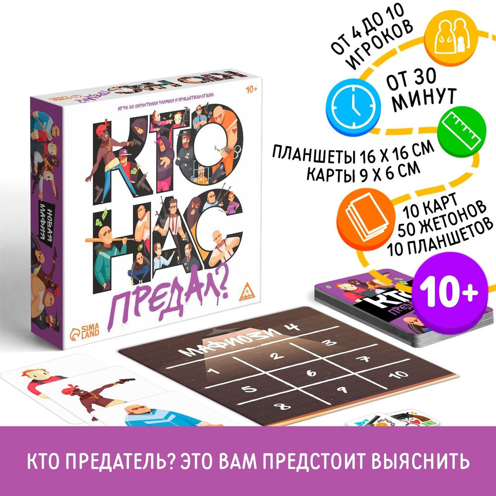 Кто нас предал? / Настольные игры Мафия Лас Играс / Для компании детей и взрослых  #1