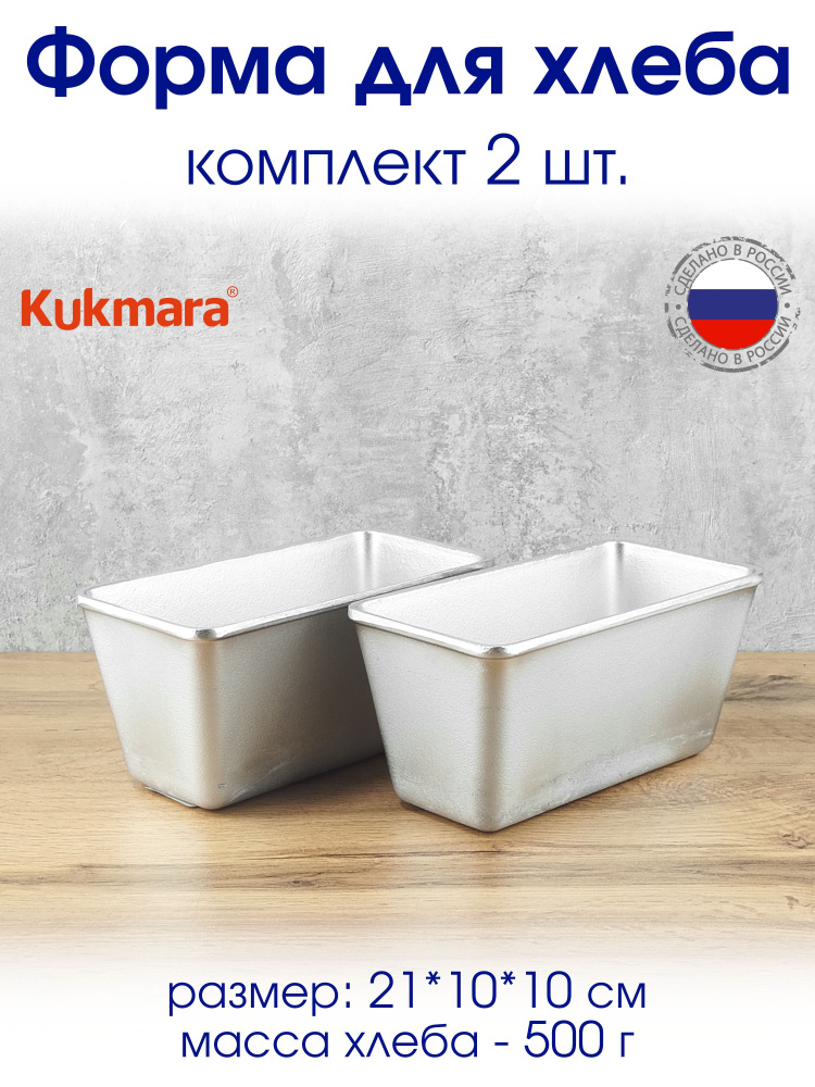 Kukmara Форма для выпечки, Прямоугольная, 1 яч., 21 см x 10 см, 2 шт  #1