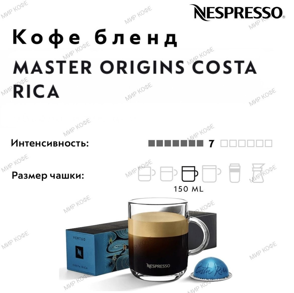 Кофе в капсулах Nespresso Vertuo Costa Rica #1