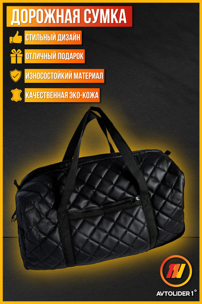Дорожная сумка чёрная для Hyundai Santafe 1 (Хендай Сантафе 1) #1