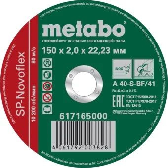 Круг отрезной Metabo по нержавеющей стали SP-Novoflex 150x2.0x22,2 #1