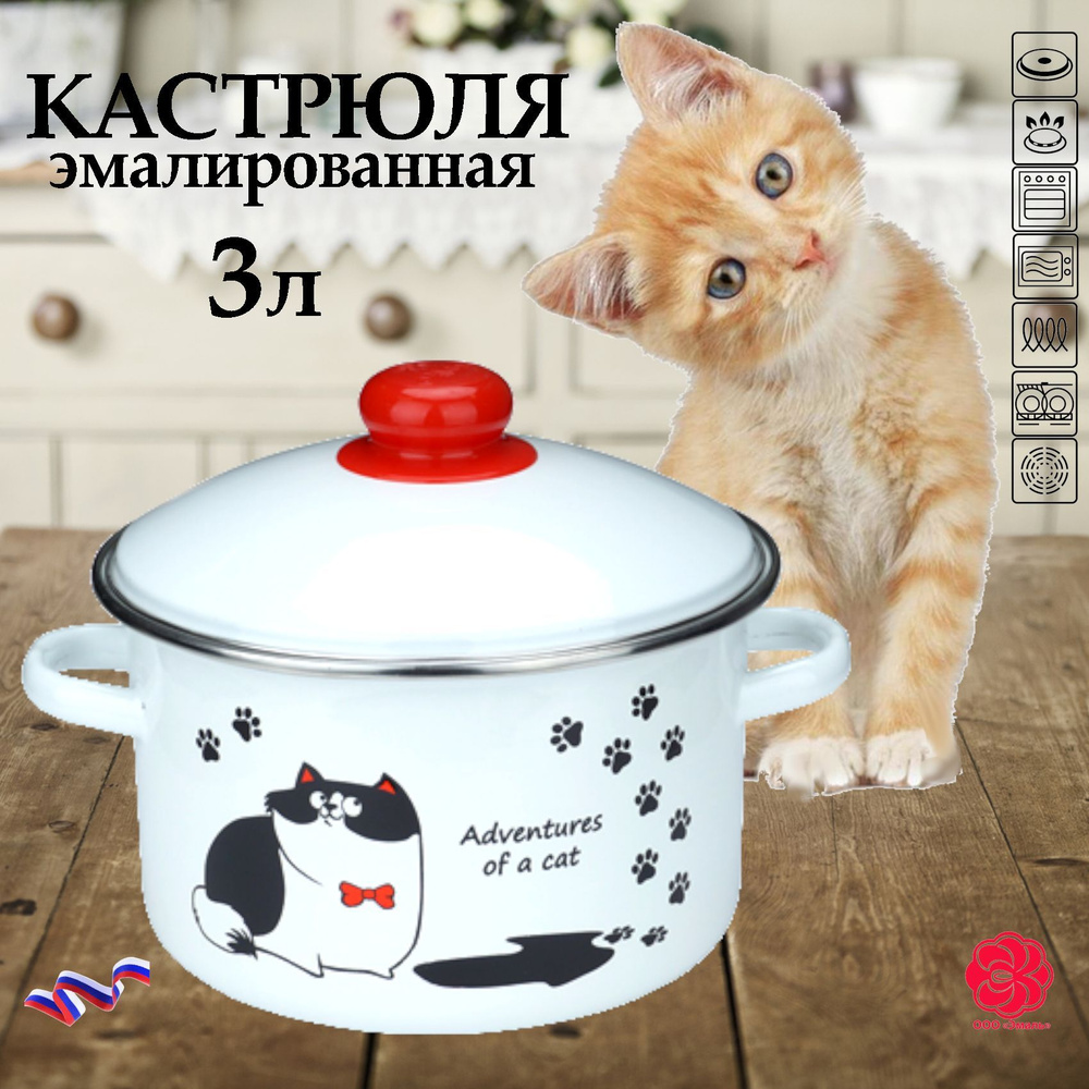 Эмаль Кастрюля коты, Эмалированная сталь, 3 л #1