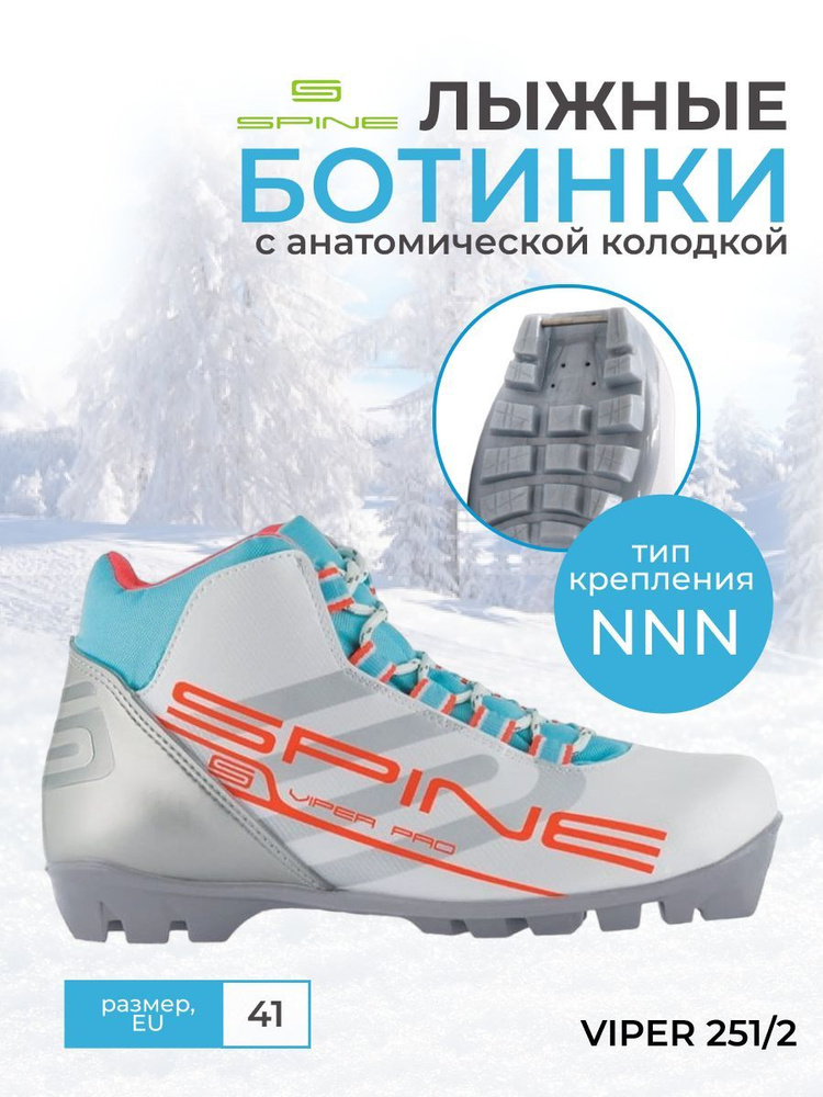 Ботинки лыжные спортивные NNN SPINE VIPER 251/2 41 размер #1