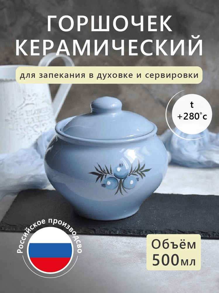 Горшок керамический для запекания, выпекания 500 мл; Jane_laboratory; 1 шт; Псковский гончар; Россия. #1