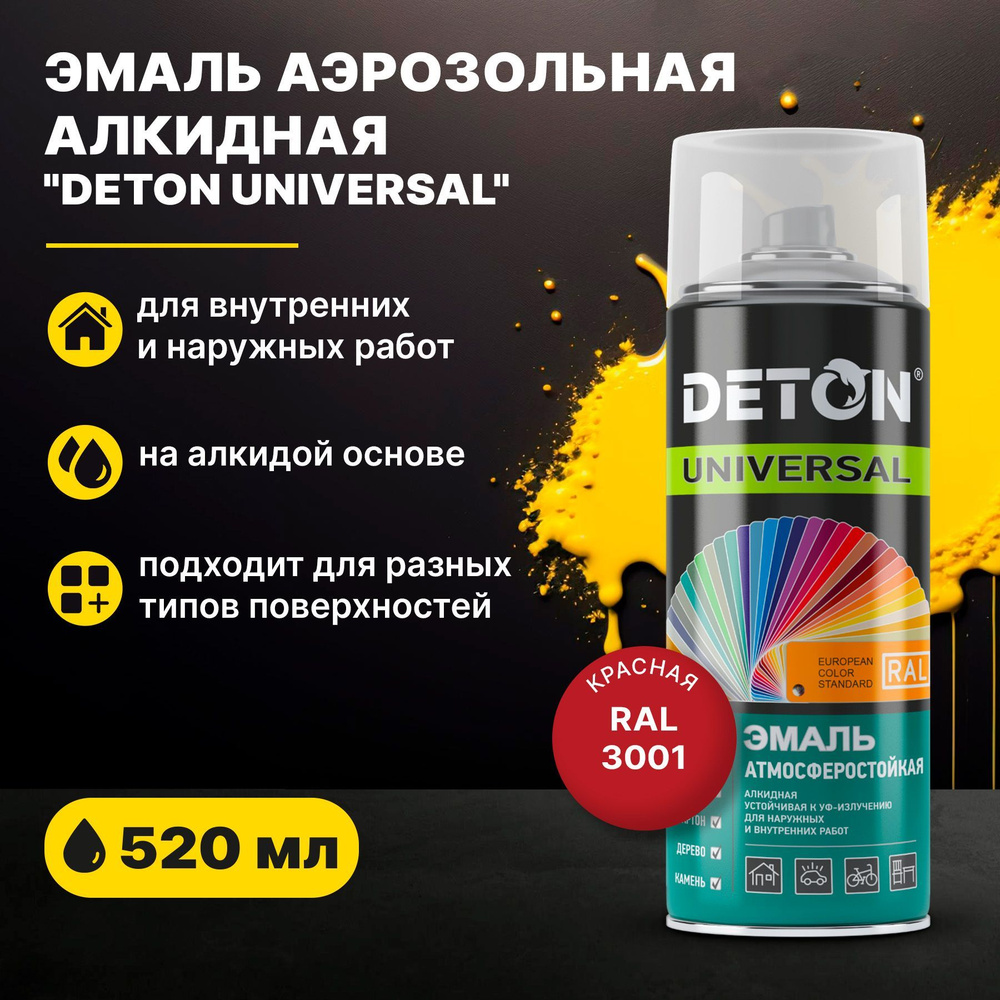 Эмаль аэрозольная алкидная Красная RAL 3001, "Deton Universal" атмосферостойкая, 520 мл  #1