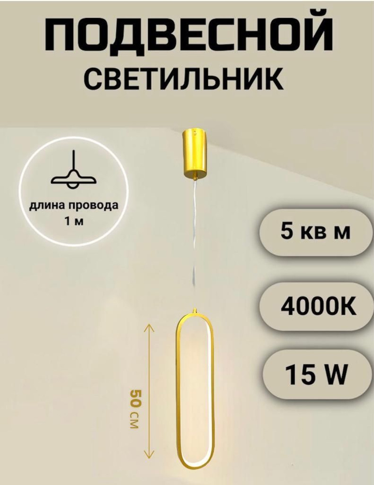 Светильник потолочный подвесной светодиодный Овал 50 см Бра для спальни Золото  #1