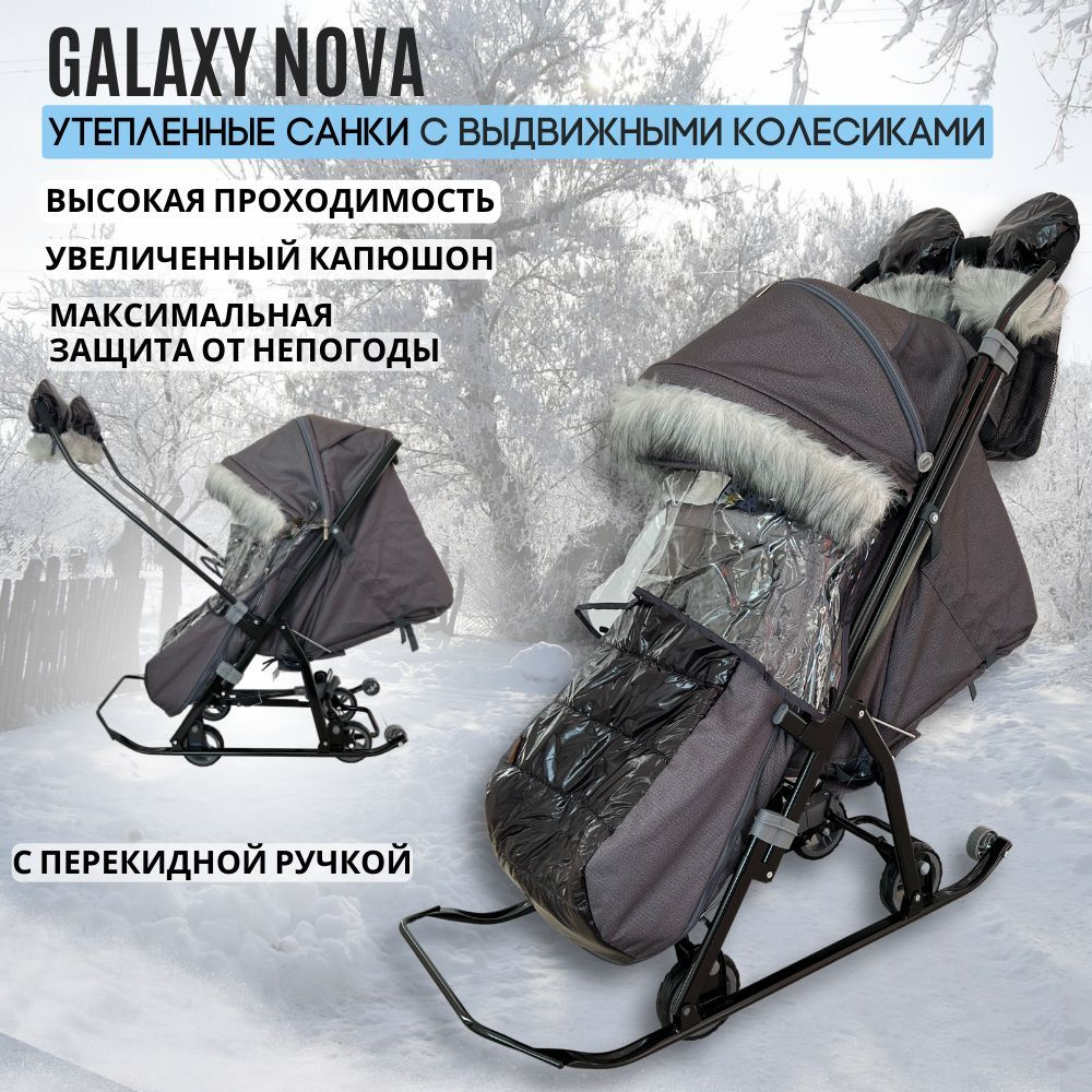 Санки коляска детские зимняя Galaxy NOVA с колесиками, утеплённые с перекидной ручкой, цвет серебро  #1