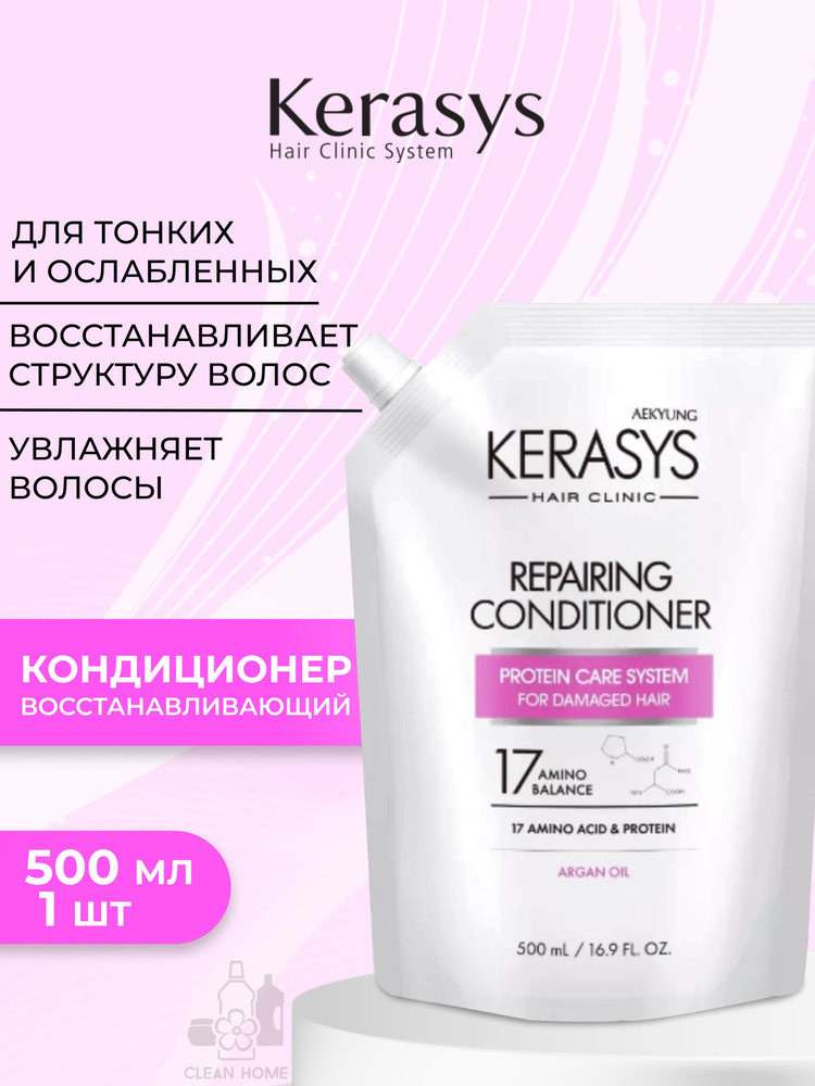 Kerasys Кондиционер для волос, 500 мл #1