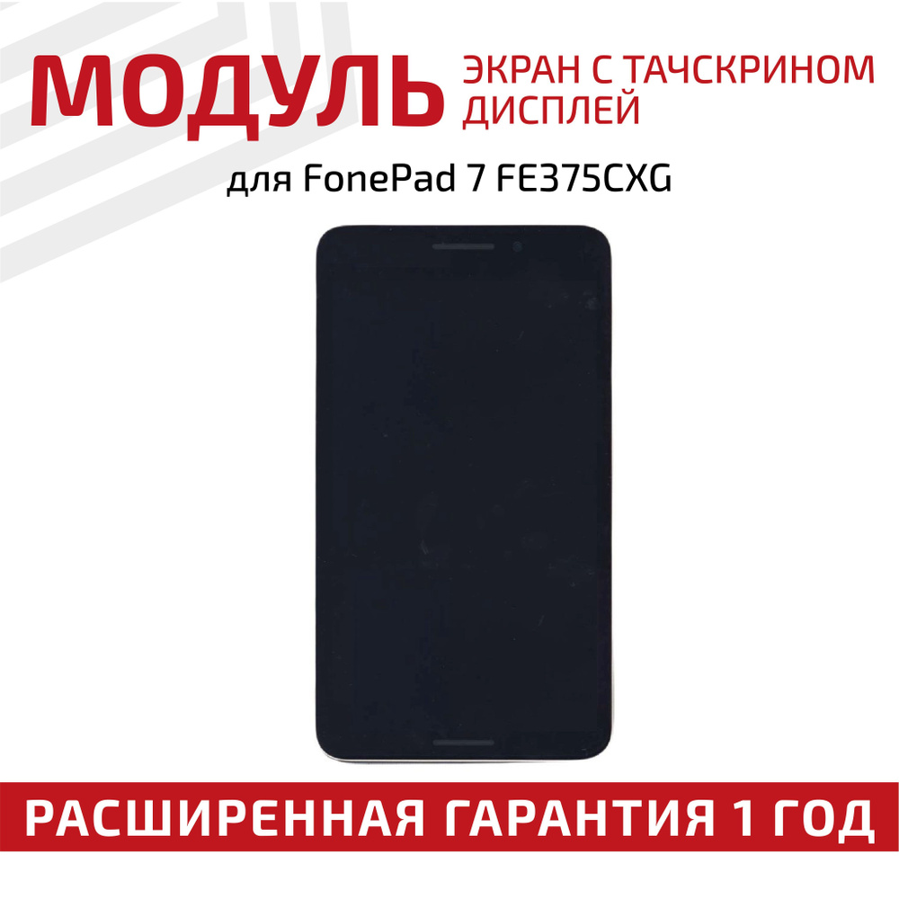 Матрица с тачскрином (модуль) 90NK0192-R20020 для планшета FonePad 7 FE375CXG, 1280x800 (WXGA), 7", черная #1