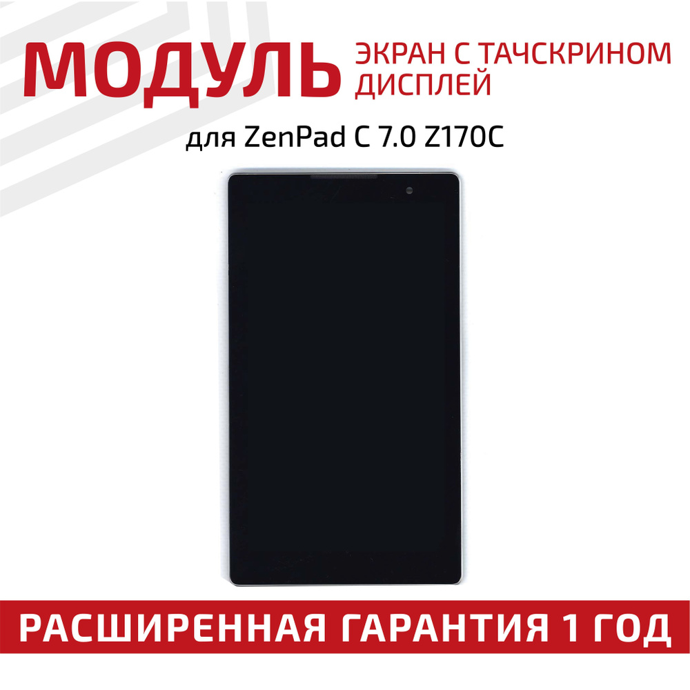 Матрица с тачскрином (модуль) TV070WSM-TU0-39P1 для планшета ZenPad C 7.0 Z170C, 1024х600 (WSVGA), 7", #1