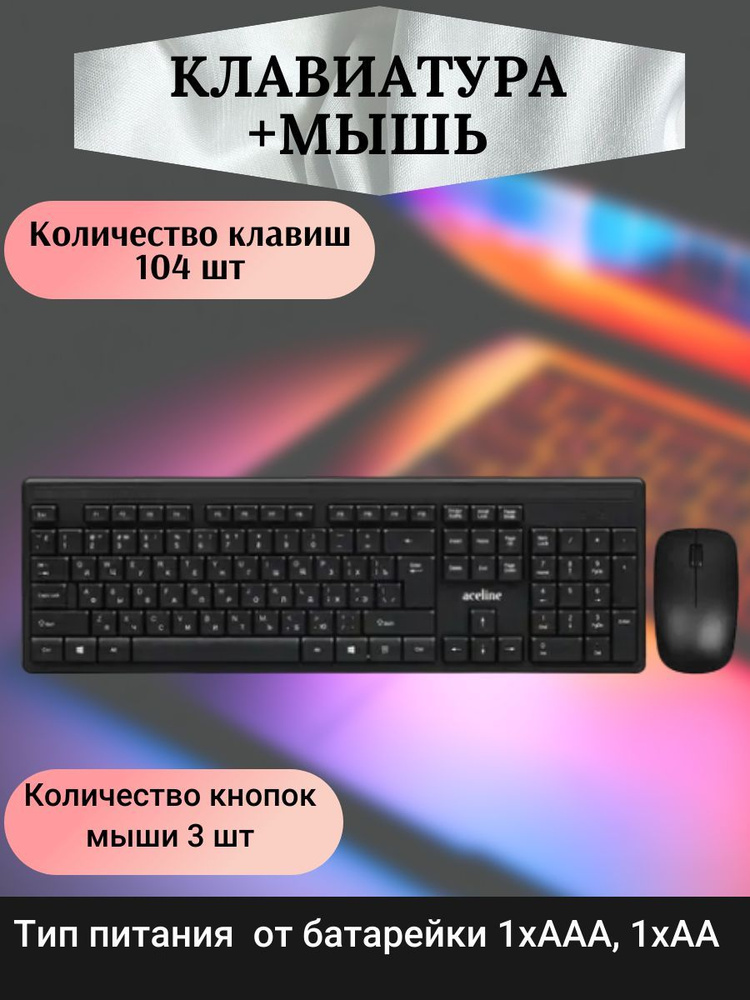 Клавиатура + мышь беспроводная, цвет: черный #1