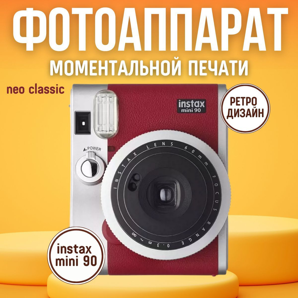 Фотоаппарат моментальной печати Instax Mini 90 Neo Classic #1