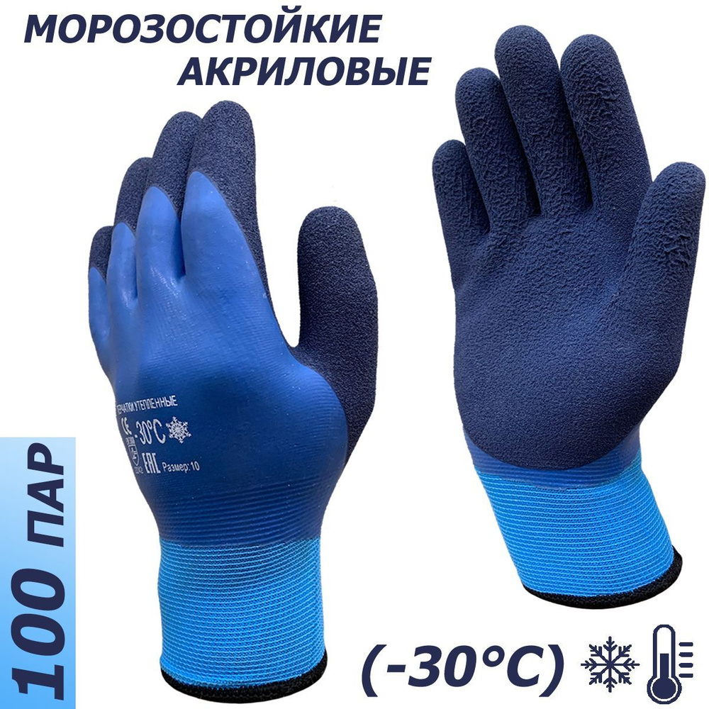 100 пар. Утепленные водонепроницаемые перчатки Master-Pro ХАНТЫ (НАДЫМ), махровые акриловые с полным #1