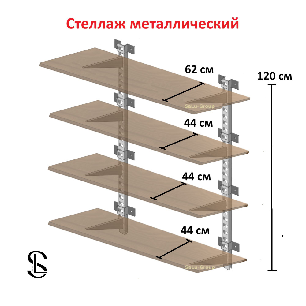 SaLu-Group Стеллаж, 90х45х120 см #1