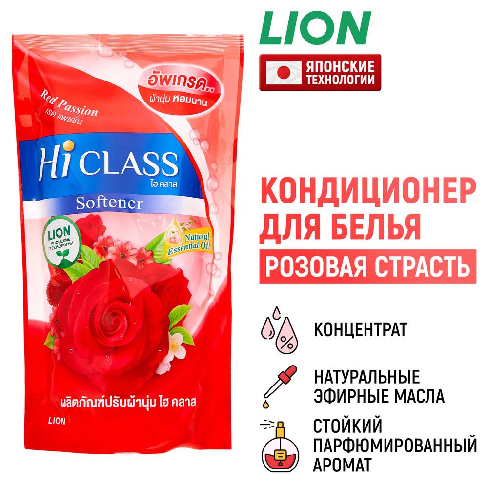 LION Кондиционер для белья парфюмированный Hi-Class "Розовая страсть" / Гель ополаскиватель для стирки #1