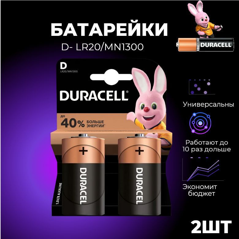 Duracell Батарейка D, Щелочной тип, 1,5 В, 2 шт #1