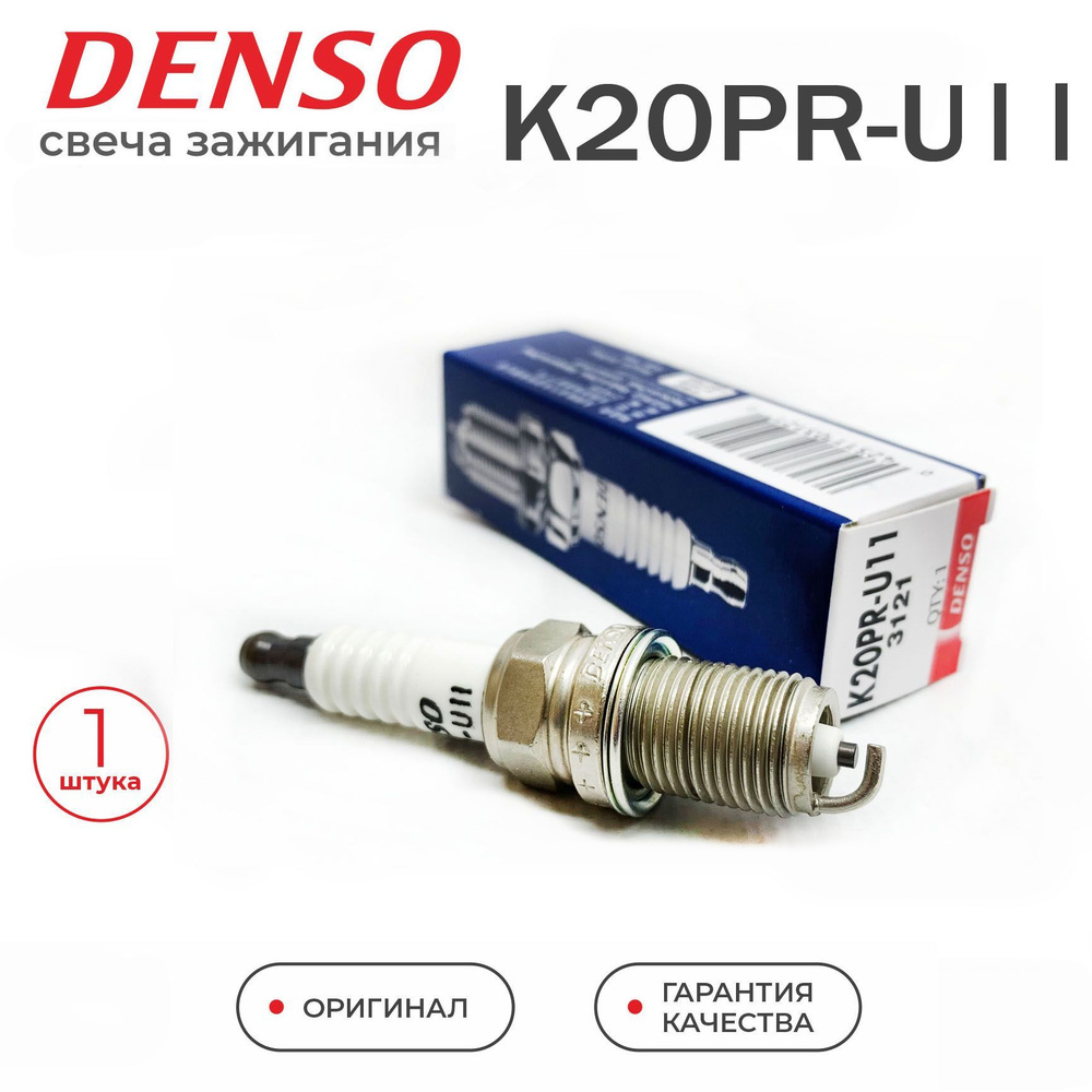 Свеча зажигания DENSO K20PR-U11_1 - купить по выгодным ценам в  интернет-магазине OZON (898351868)