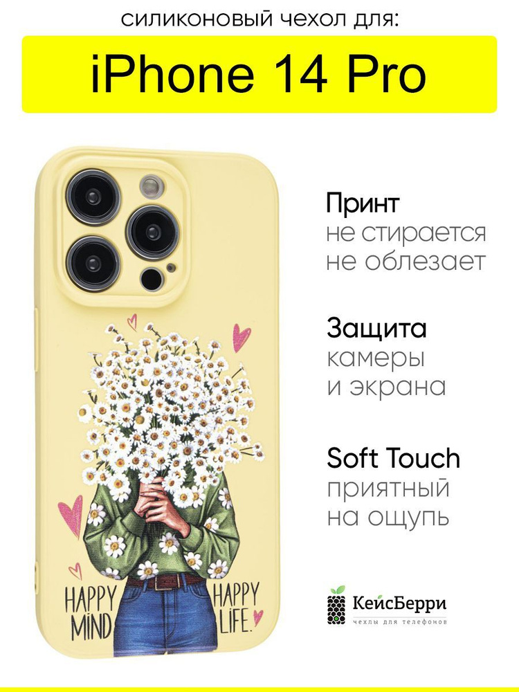 Чехол для iPhone 14 Pro, серия Soft #1