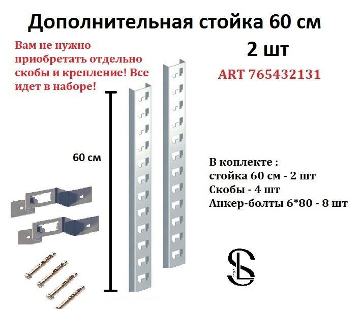 Дополнительная стойка для стеллажа 60 см 2 шт Стеллаж металлический система хранения гаражная система #1