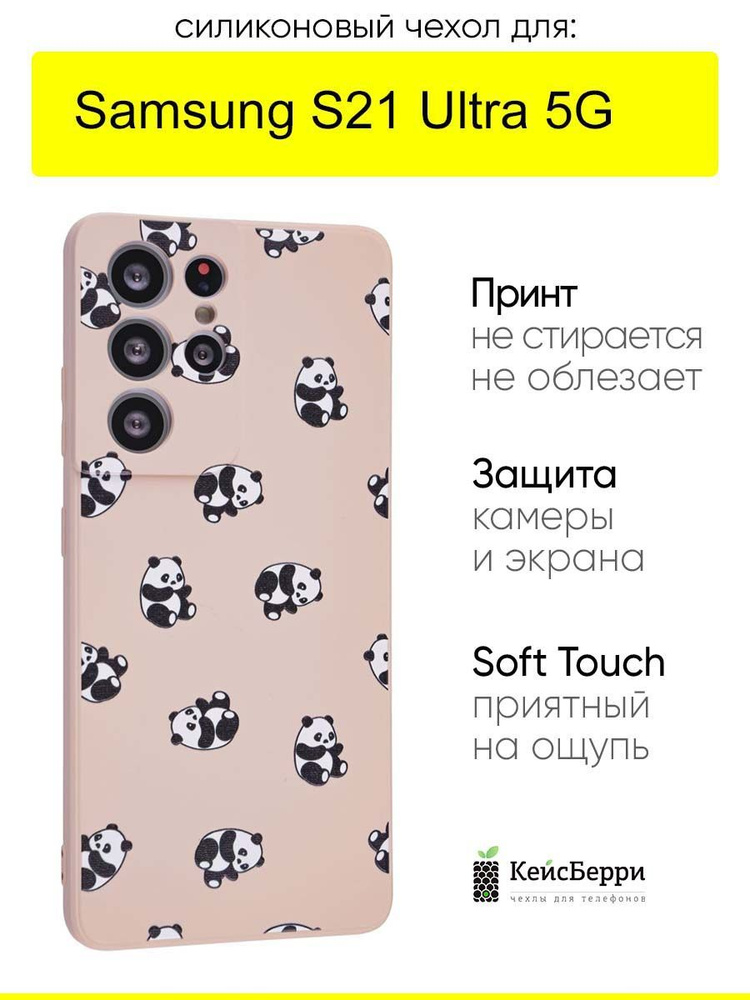 Чехол для Samsung Galaxy S21 Ultra 5G, серия Soft #1