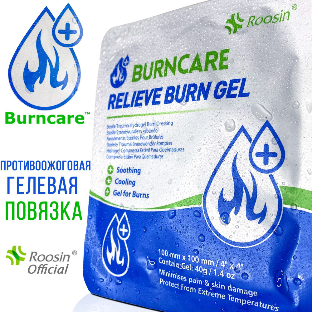 Противоожоговая повязка на рану, средство от ожогов / обезболивающая ...