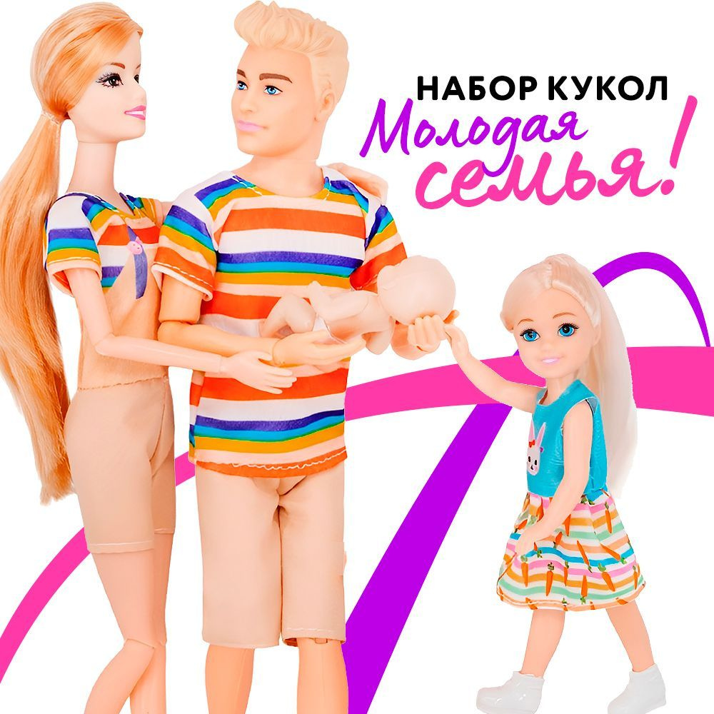 Игровой набор для девочки Куклы Модная Семья с ребенком и малышом, шарнирные 30 см, аналог Кен и Барби #1