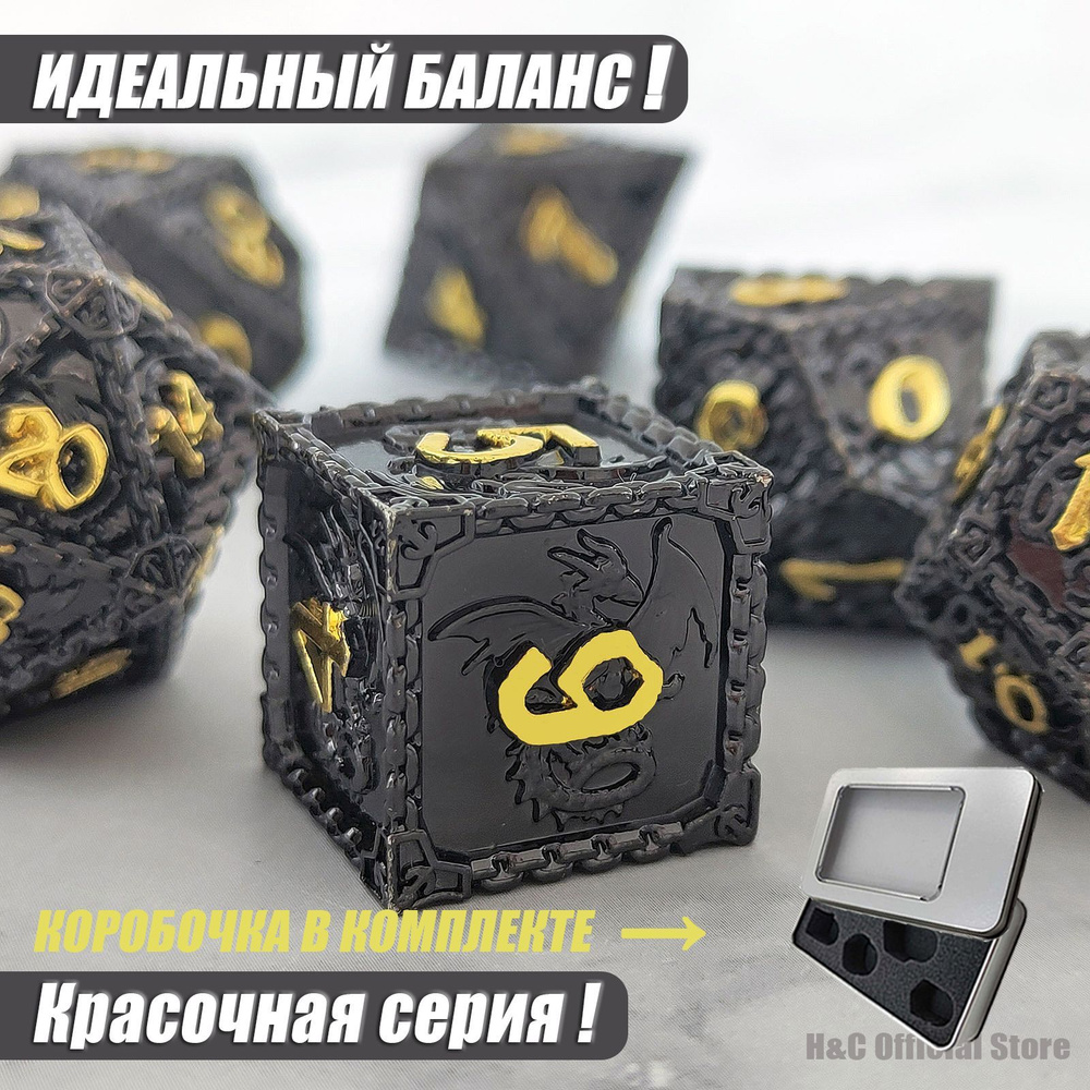 Кости игральные металлические для Dungeons & Dragons, кубики метал для DnD  и настольных ролевых игр (дайсы ДнД) 7 шт. - купить с доставкой по выгодным  ценам в интернет-магазине OZON (1262999605)