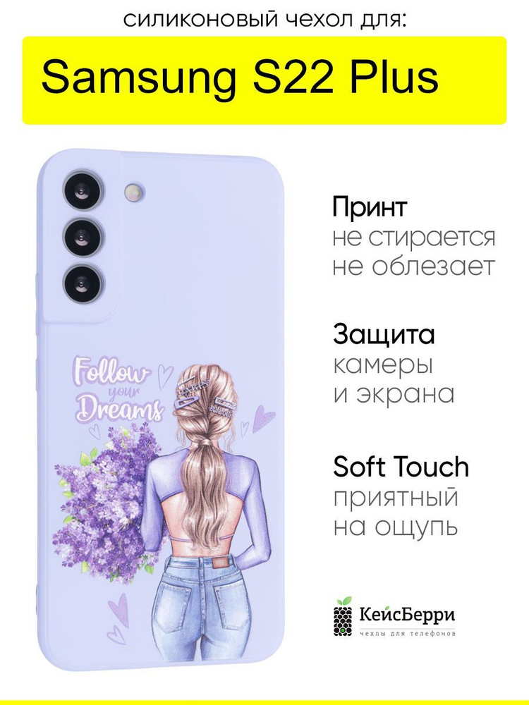 Чехол для Samsung Galaxy S22 Plus, серия Soft #1