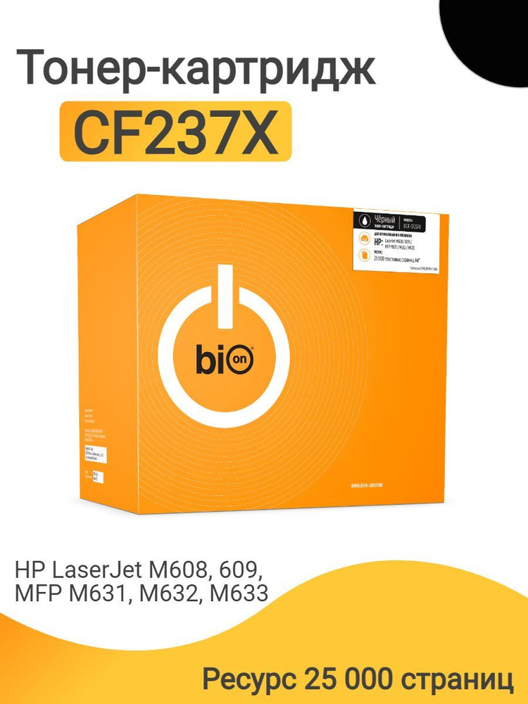 Тонер-картридж Bion CF237X для HP LaserJet M608, 609, MFP M631, M632, M633, 25000 страниц, с чипом  #1