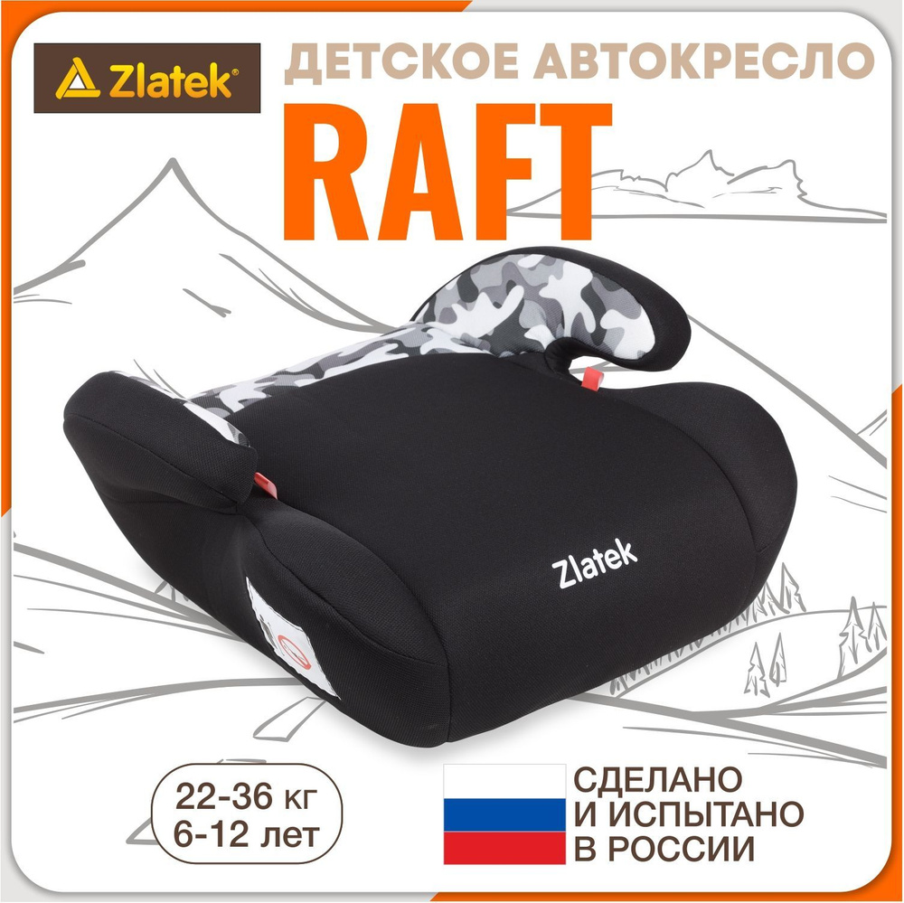 Бустер автомобильный Zlatek Raft от 22 до 36 кг, цвет вариор #1