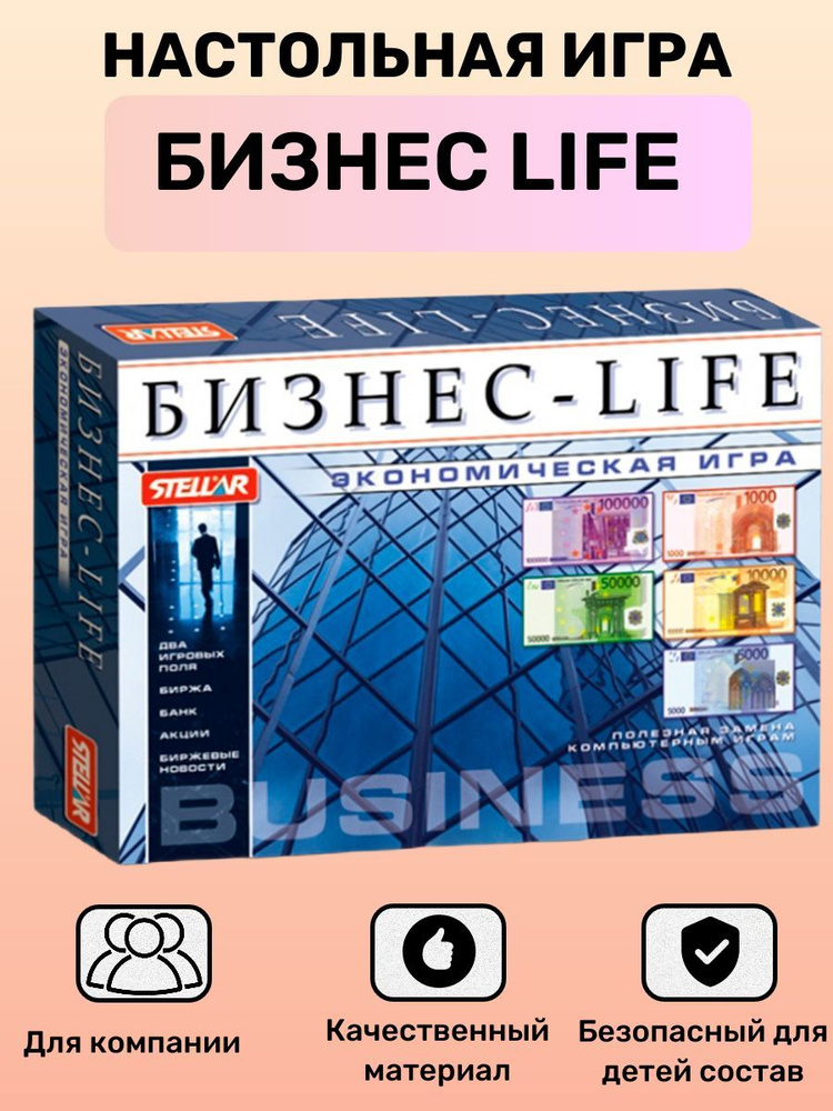 Настольная детская игра Бизнес Life #1