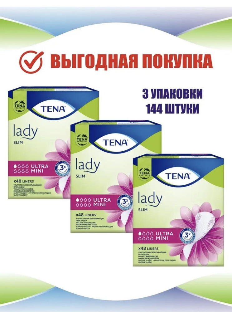 Прокладки урологические TENA Lady Slim Mini #1