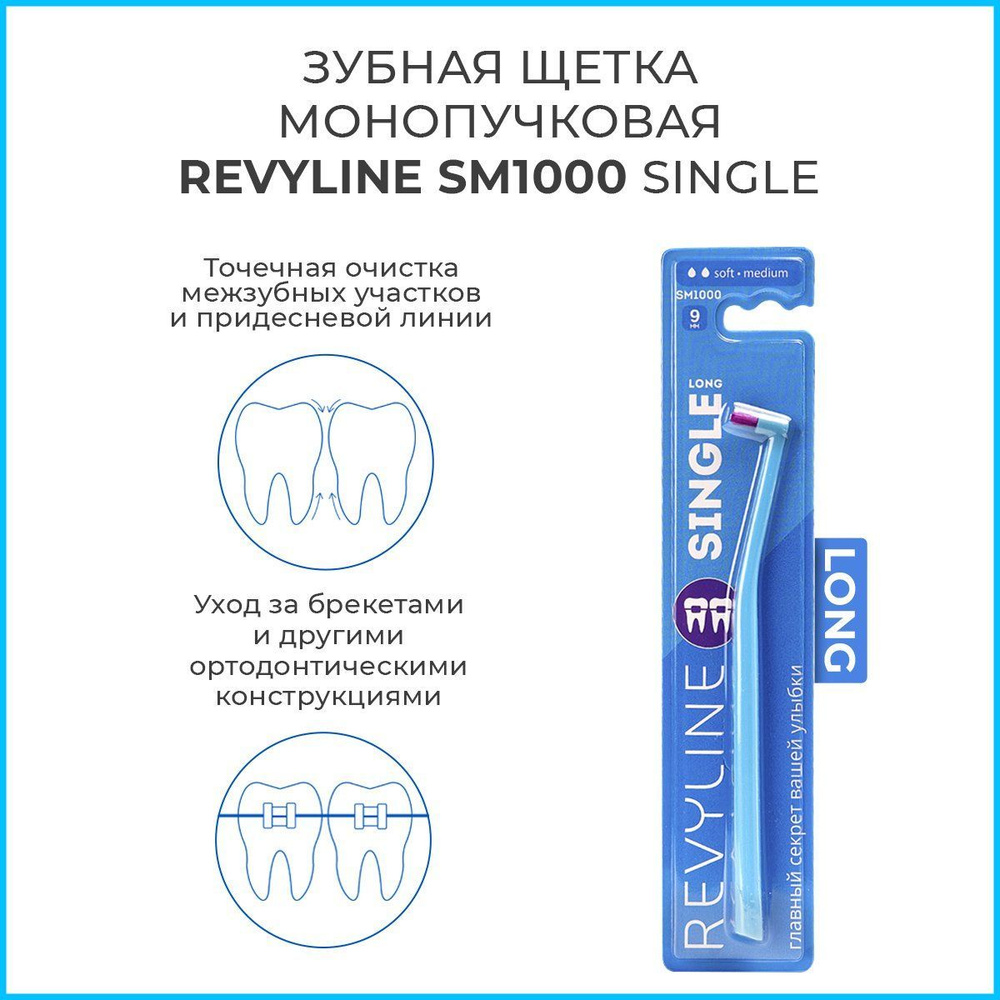 Монопучковая зубная щетка Revyline SM1000 Single Long голубая, монопучок Ревилайн для ухода за имплантами, #1