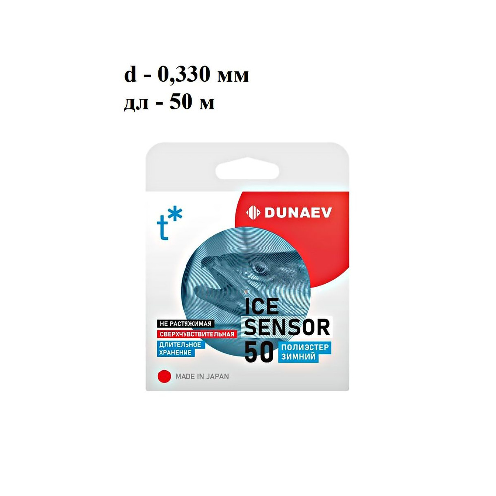 Леска зимняя Dunaev Ise Sensor 50м 0,330мм #1