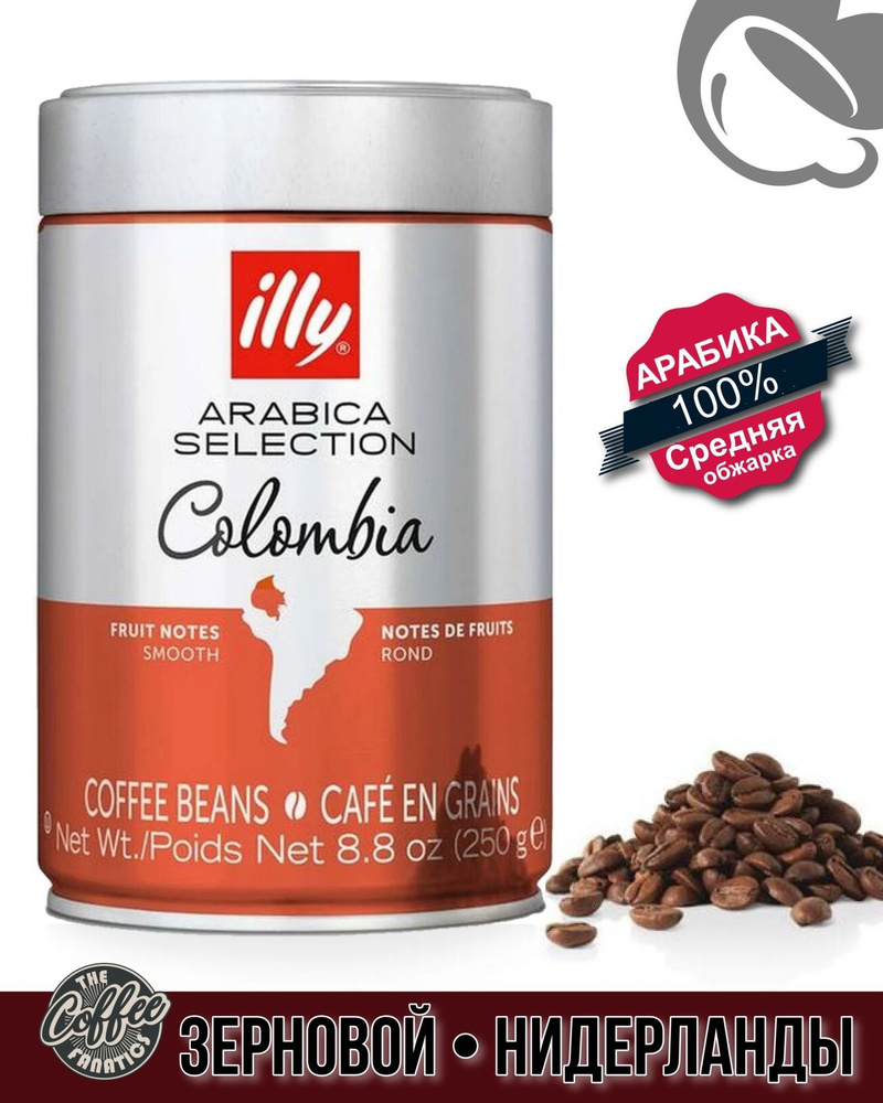 ILLY /Зерновой кофе Colombia 250гр , 100% арабика, средняя обжарка, ж/б, Нидерланды  #1