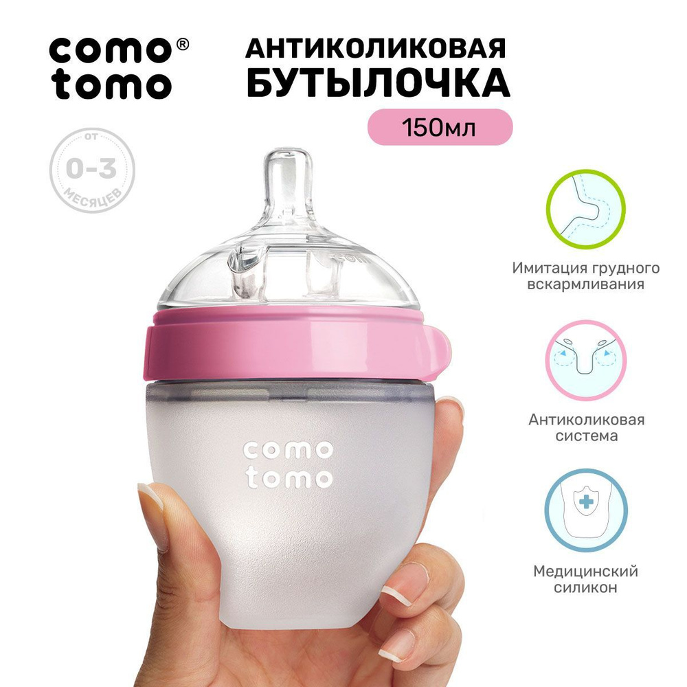 Бутылочка для кормления COMOTOMO Natural Feel Baby Bottle 0+ с широким горлышком 150 мл  #1