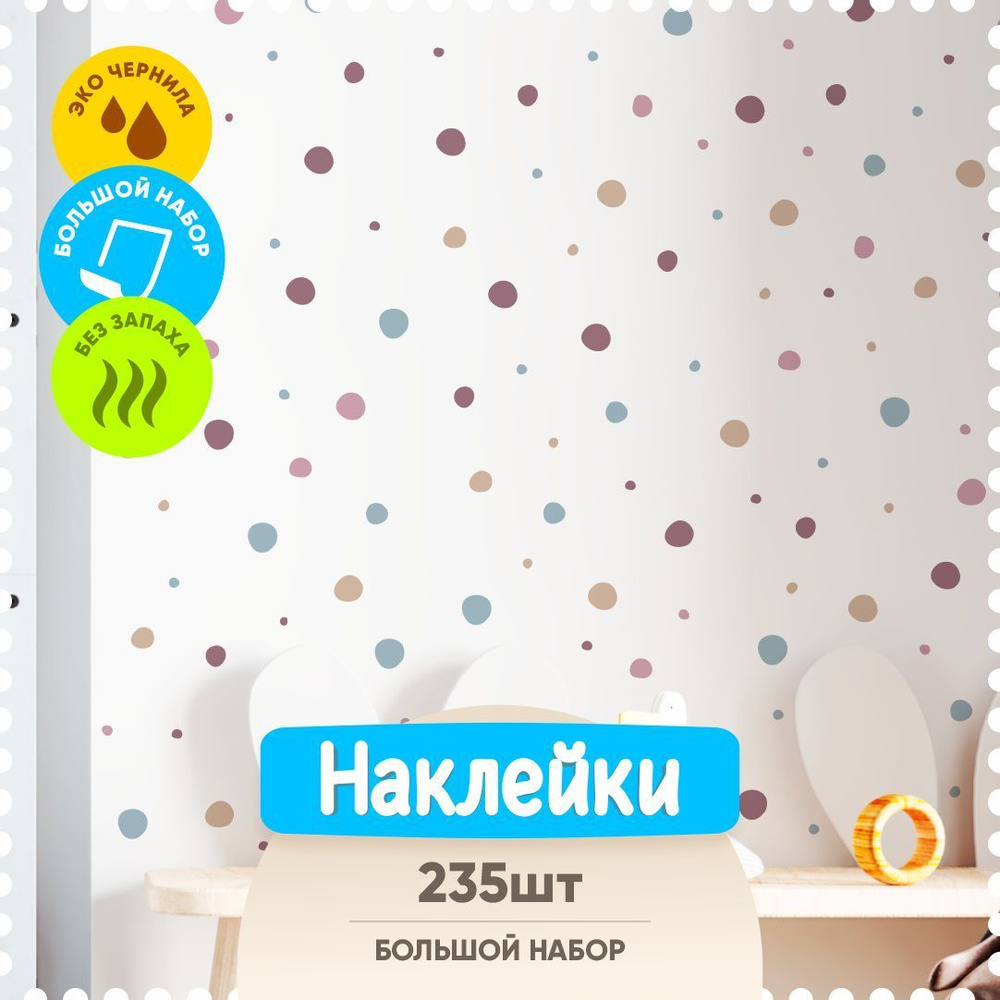 Интерьерные наклейки на стену в детскую комнату / Кружочки малиновый, бежевый, голубой  #1