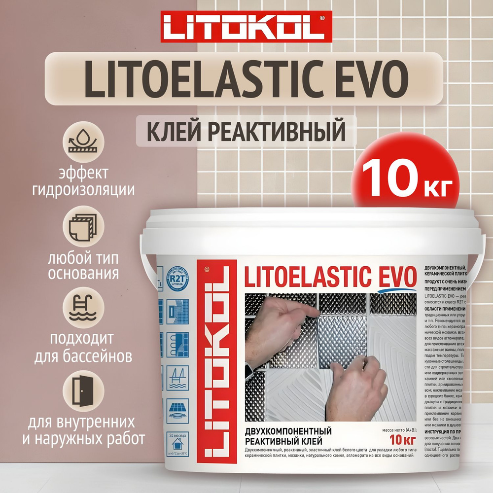 Клей LITOELASTIC EVO (A) + (В) Цвет: Белый 10 кг, Litokol #1