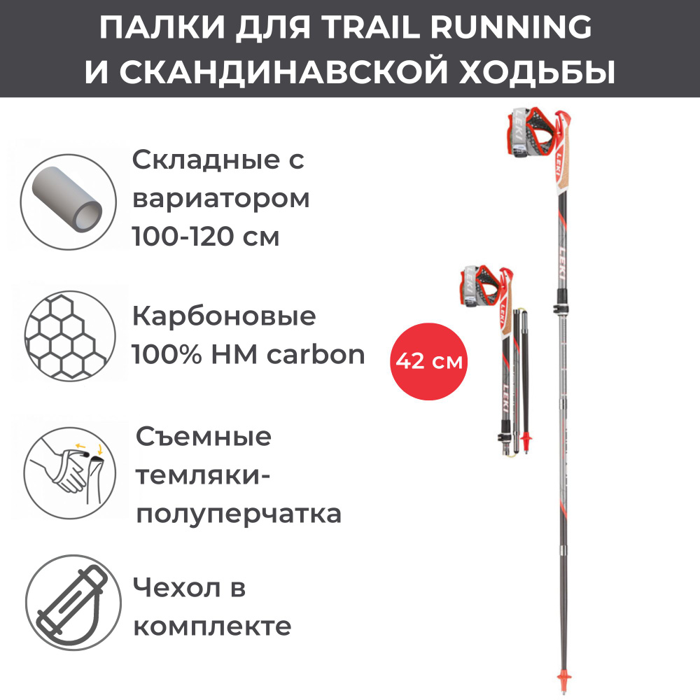 Палки для скандинавской ходьбы Leki Micro Trail Vario 100-120 см #1