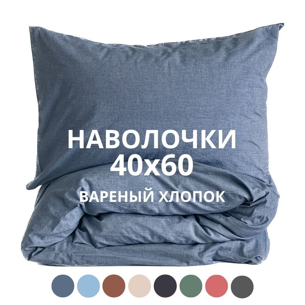 HOMELY Наволочка, HYGGE, Вареный хлопок, 40x60 см  2шт #1