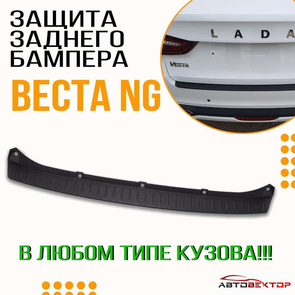 Задний Бампер На Ладу Весту Св Купить