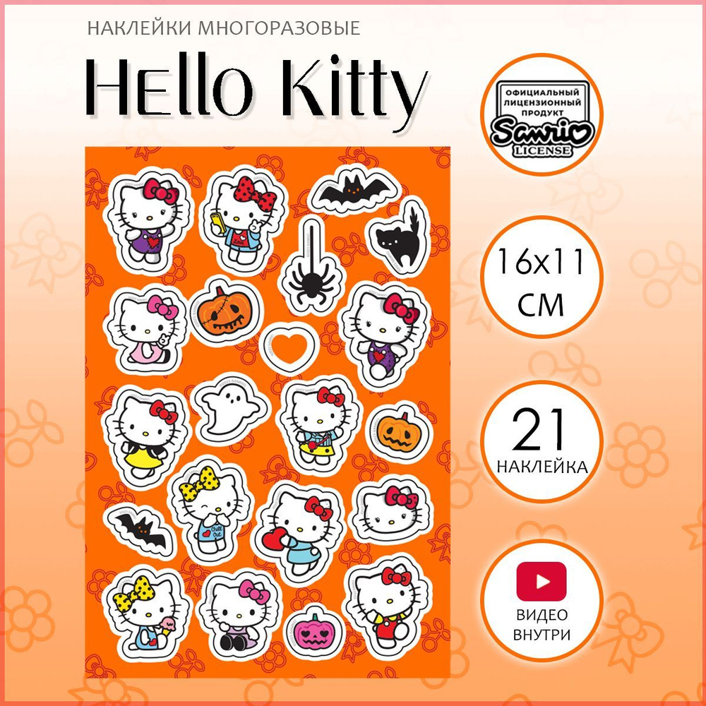 Наклейки Хеллоу Китти Хэллоуин / лист с многоразовыми виниловыми стикерами Hello Kitty Halloween 21 шт. #1