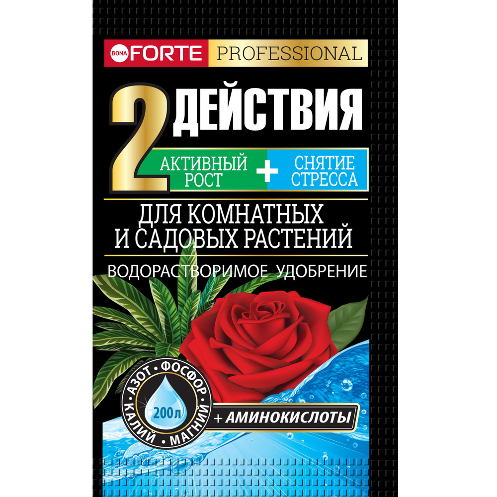 Удобрение для комнатных и садовых растений 2 в 1 водорастворимое с аминокислотам Бона Форте, пакет 100 #1